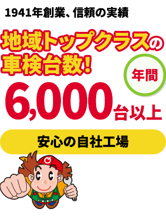 アップル車検 山梨県甲府市 中央市 甲斐市 南アルプス市 昭和町の車検なら早い 安い 地域口コミｎｏ １羽中田自動車工業の アップル車検 にお任せ下さい カード払い歓迎 土日祝ｏｋ 6ヵ月もしくは10 000kmの保証で安心です