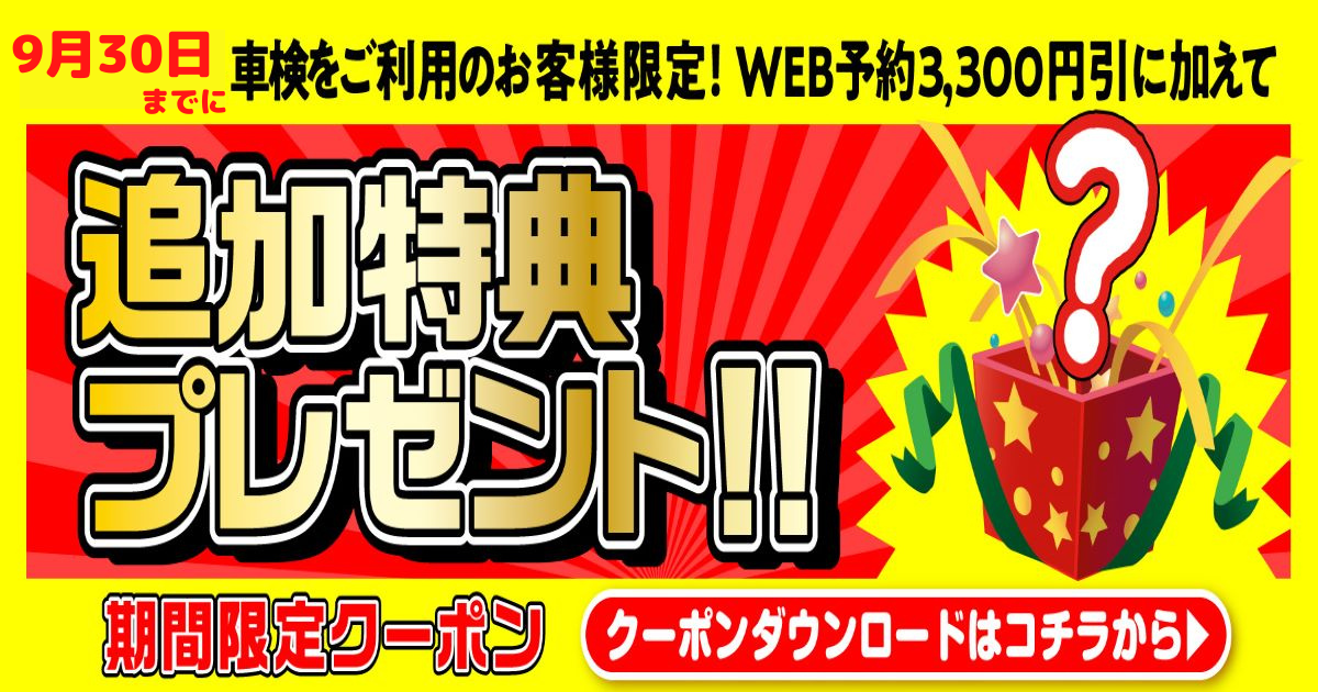 ダウンロードクーポン