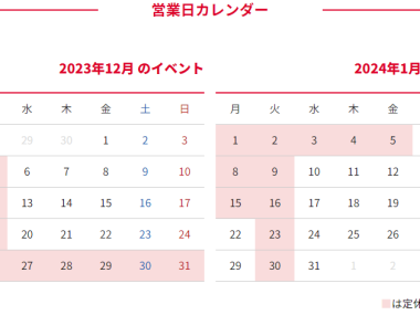 12.1月定休日