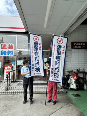 スズキ愛車無料点検