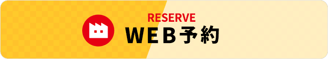 WEB予約