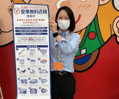 スズキ愛車無料点検