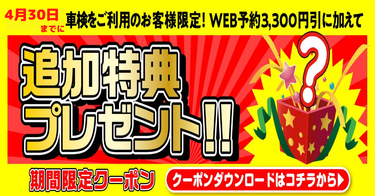 ダウンロードクーポン4月