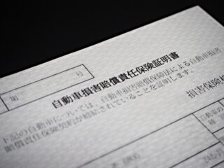 自賠責保険